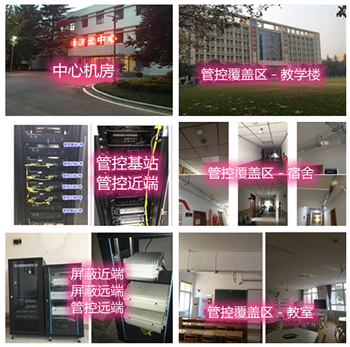  文成某军事院校管控案例（数字信令级）
